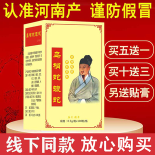 认准河南产新款非海州 乌梢蛇蝮蛇片 蝮蛇乌梢蛇 非胶囊 药食同源