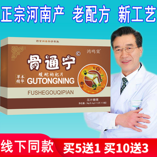 官方正品非香港民康骨痛通宁 非乌蛇枸杞丸蝮蛇枸杞片装 药食同源