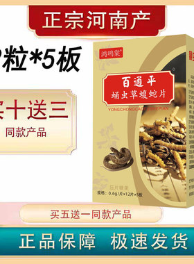 正宗河南产百通痛平非建华乐康道蛹虫草虫草蝮蛇片非胶囊药食同源