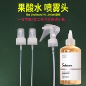 适配The Ordinary7%果酸爽肤水240ml正品 大牌化妆水喷头泵头雾头