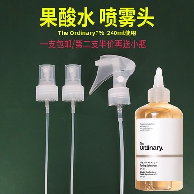 适配The Ordinary7%果酸爽肤水240ml正品大牌化妆水喷头泵头雾头