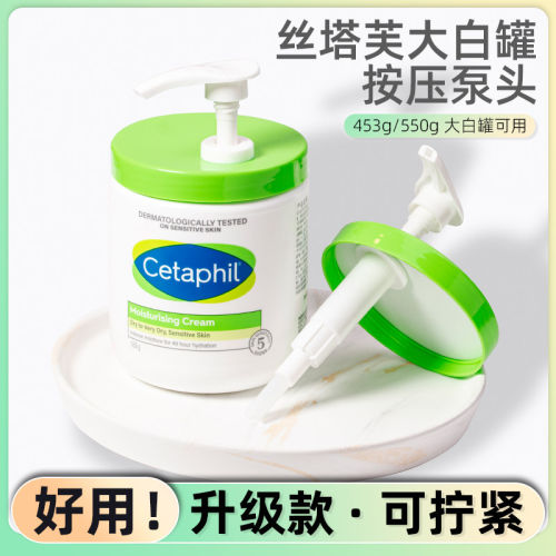 【适用于】丝塔芙大白罐按压泵头453g550g566g面霜体乳泵头按压头