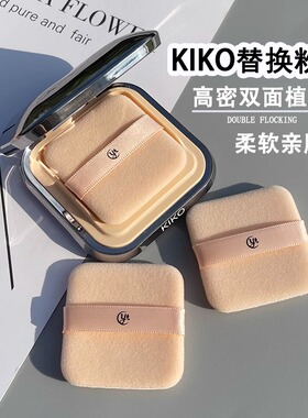 适配KIKO粉饼粉扑替换方里双面植绒干用定妆蜜粉饼扑脸部美容工具