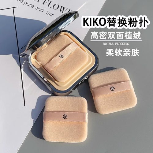 适配KIKO粉饼粉扑替换方里双面植绒干用定妆蜜粉饼扑脸部美容工具