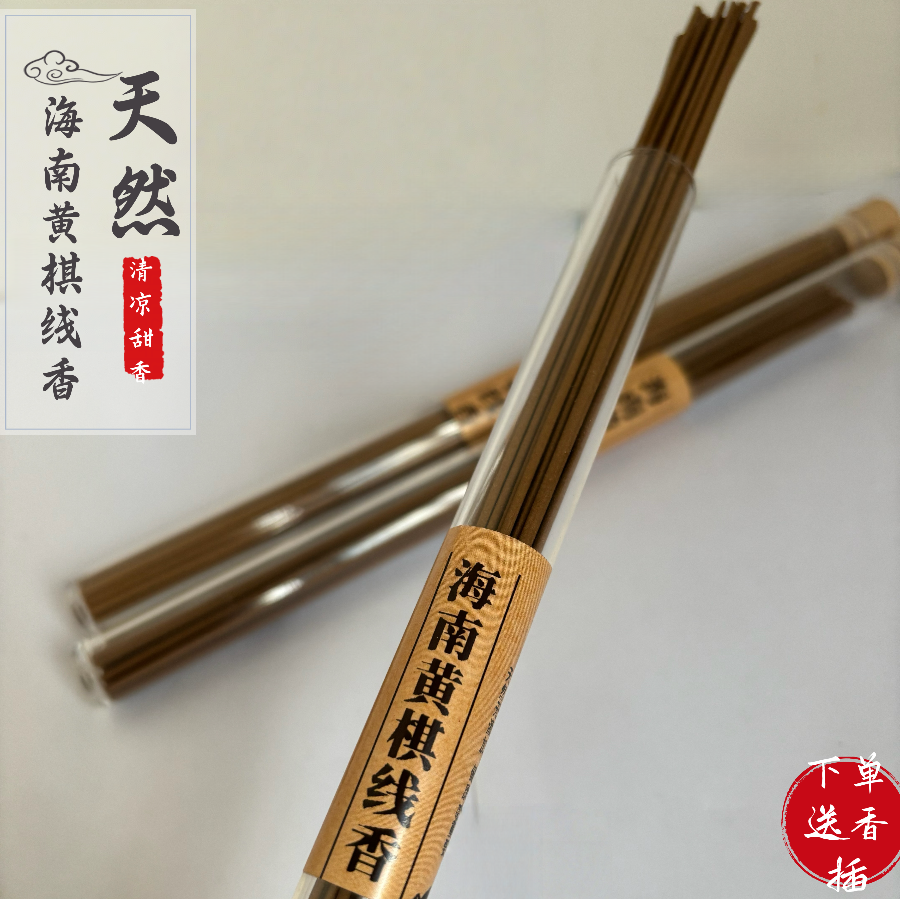 海南黄棋楠沉香线香纯天然直径15mm安神香助睡眠室内香薰持久家用,节庆用品/礼品,线香,淘宝优惠券,粉丝福利购,淘宝优惠卷