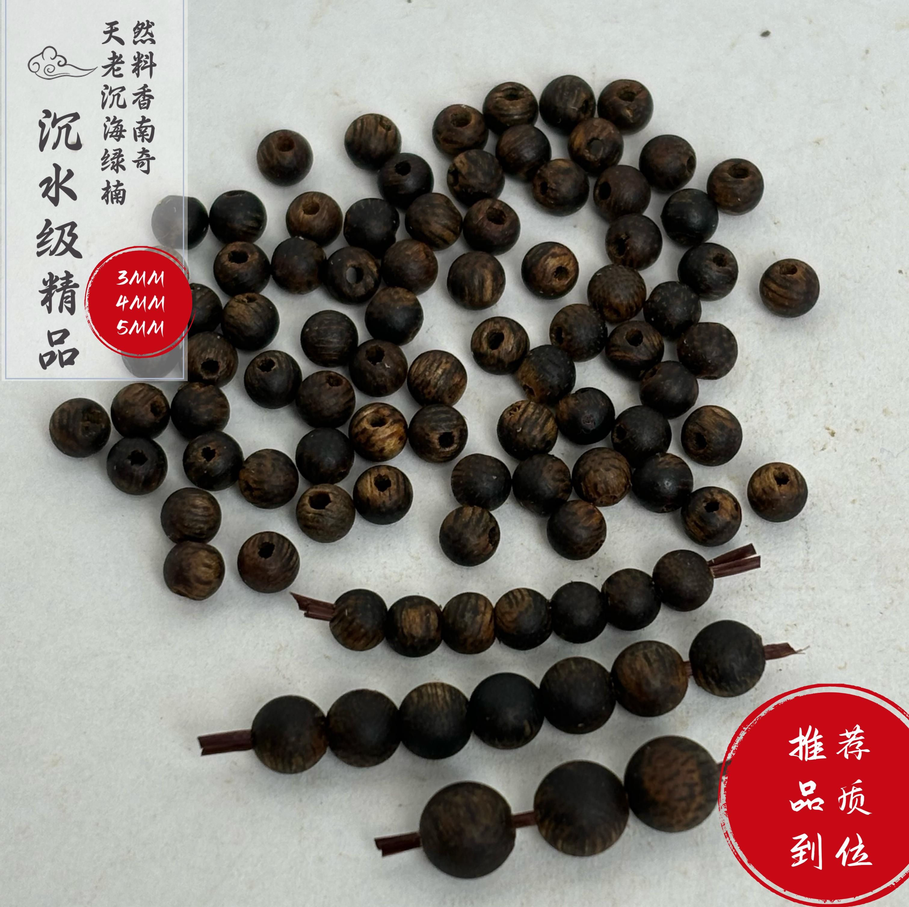 沉水级3mm海南绿奇楠沉香散珠女图片