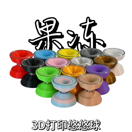 鹤殿3D打印悠悠球果冻