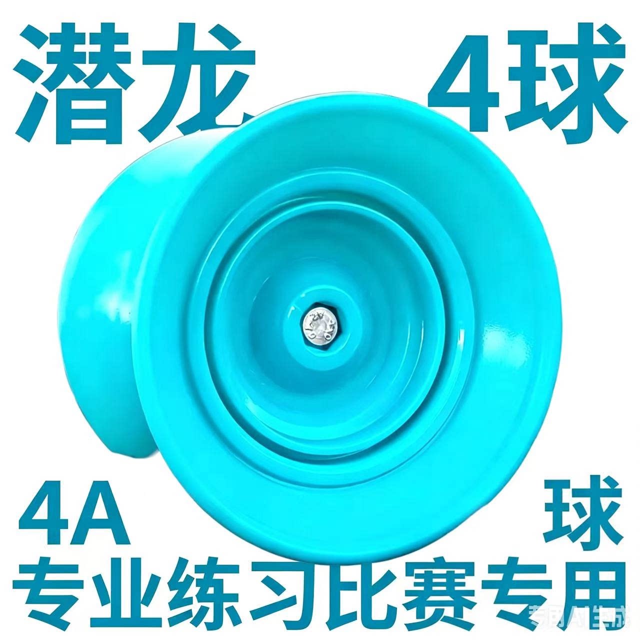 鹤殿4A潜龙悠悠球4A专用练习