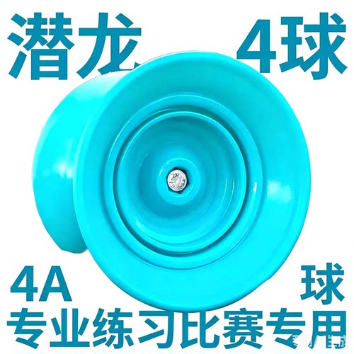 鹤殿4A潜龙悠悠球4A专用练习