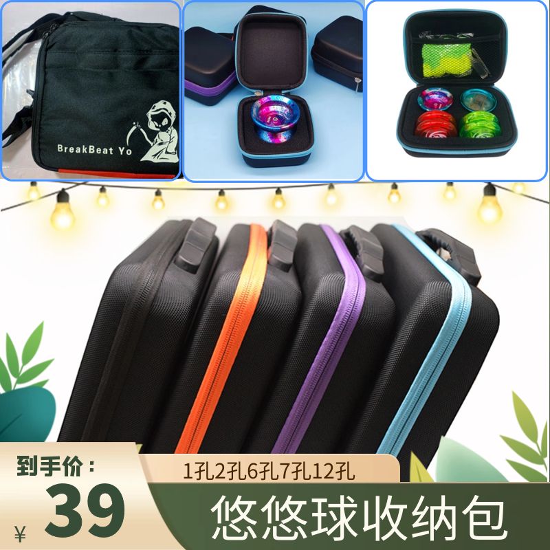 推荐悠悠球配件bby孔球球包