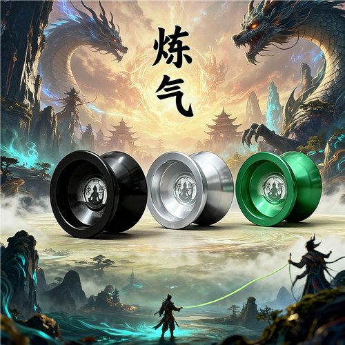 鹤殿悠悠球修仙系列【炼气】