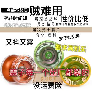 鹤殿 悠悠球 梦幻精灵 超级光子精灵 火力少年王爆旋花式溜溜yo球