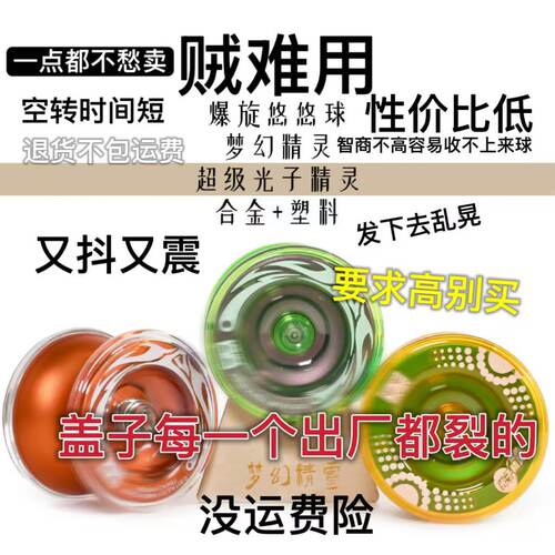梦幻精灵爆旋悠悠球火力少年王