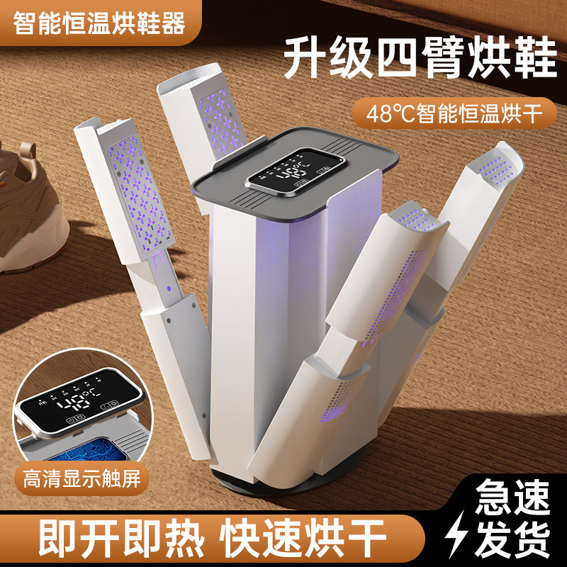 2025新款烘鞋器家用干鞋器杀菌除臭神器鞋子烘干全自动消毒一体机,居家日用,烘鞋器,淘宝优惠券,粉丝福利购,淘宝优惠卷