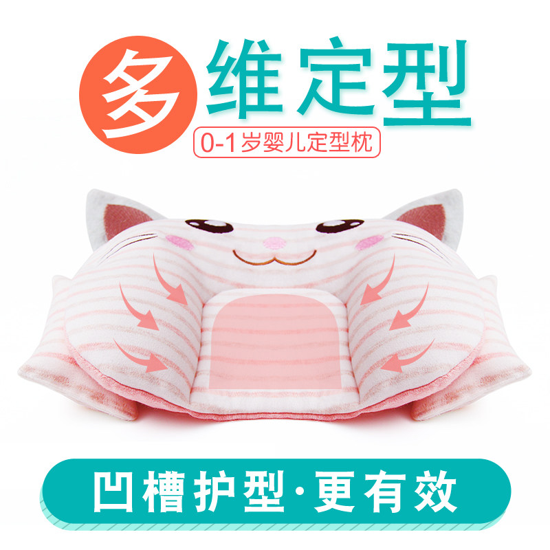防偏头婴儿枕头0-1岁新生儿0-3-6个月纠正矫正头型偏头宝宝定型枕