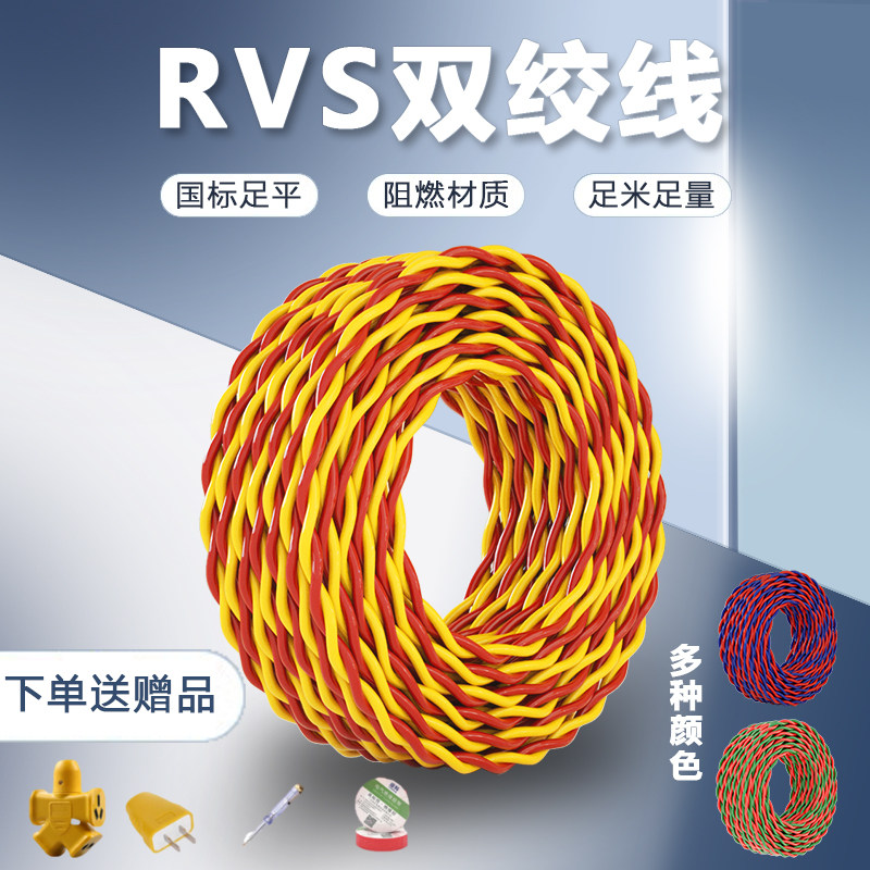 国标足平电线软线灯线双绞线花线