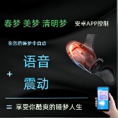 新品 鸡蛋同震按摩加音频刺激助眠春梦清醒梦安卓APP控制