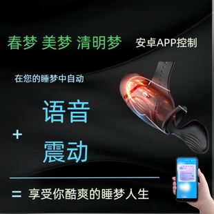 【新品】鸡蛋同震按摩加音频刺激助眠春梦清醒梦安卓APP控制