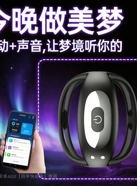 美梦清明梦智能触发神器定时周期震动语音