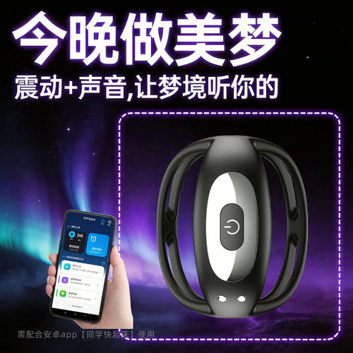 美梦清明梦智能触发神器定时周期震动语音