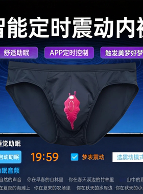 男士冰丝定时震动按摩三角内裤