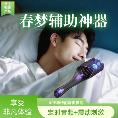 【新品直降】鸡蛋菊同震按摩加音频刺激春梦清醒梦消除噩梦压床