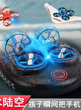 充电儿童遥控船四轴无人机海水陆空三合一飞行器防水耐摔玩具男孩