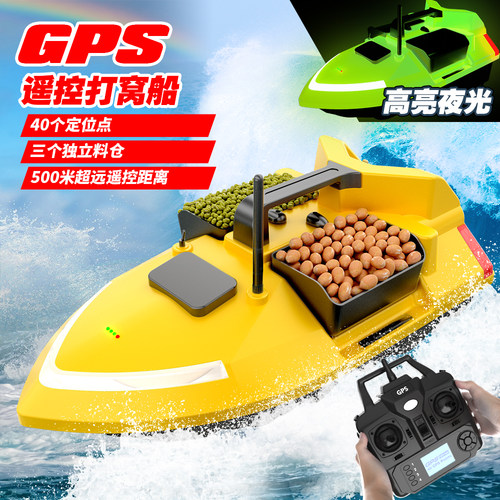 飞鹰夜光版智能远程GPS打窝船