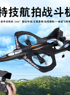 儿童远程智能遥控飞机战斗机滑翔机泡沫无人机小学生男孩玩具摄像