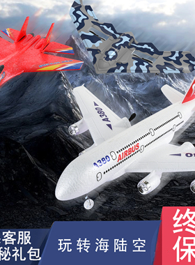 智能遥控战斗机耐摔滑翔泡沫飞机航模海陆空电动男孩客机儿童玩具