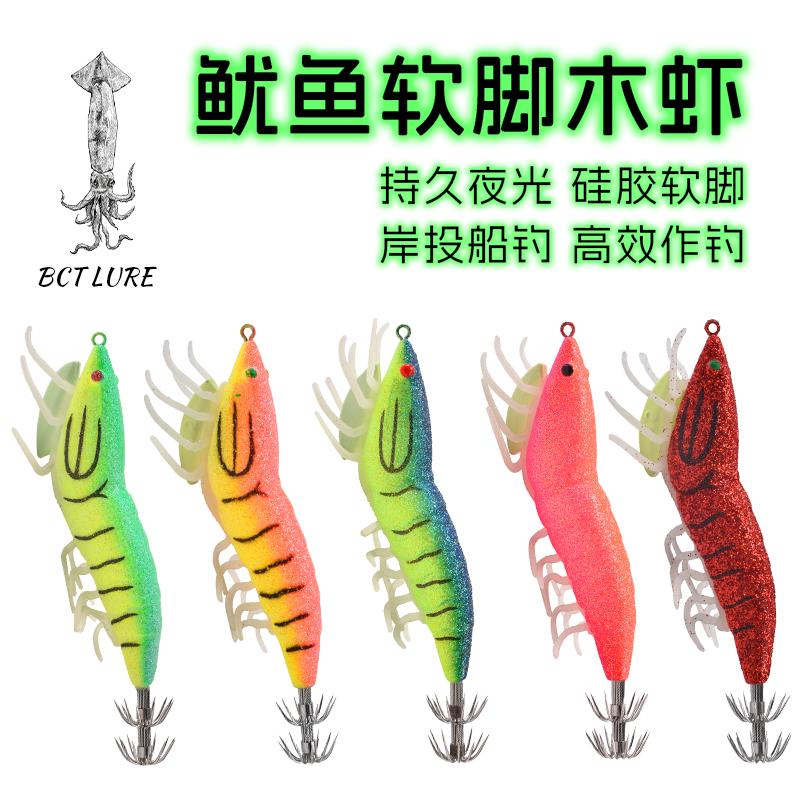 夜光响珠硅胶软脚鱿鱼木虾