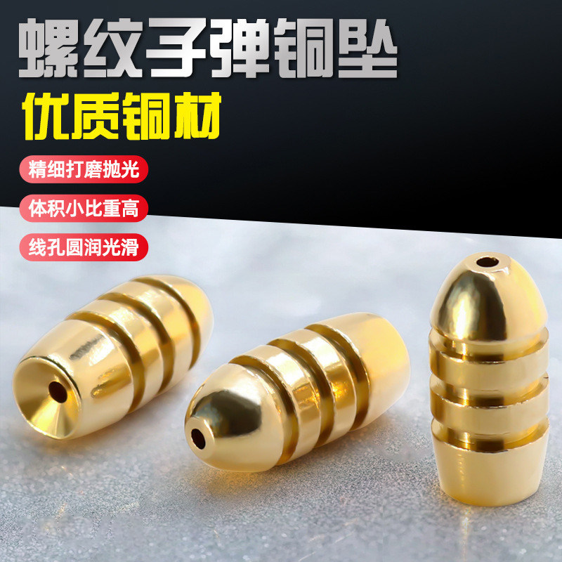 BCTLURE螺纹子弹铜坠图片