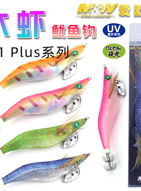MW爱默达夜光木虾鱿鱼钩吹筒神器