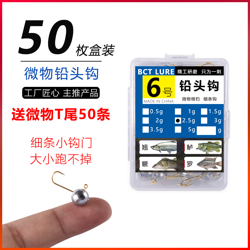盒装四倍加强微物根钓铅头钩