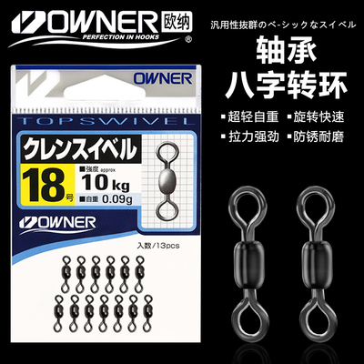 OWNER欧纳72481不锈钢快速八字环