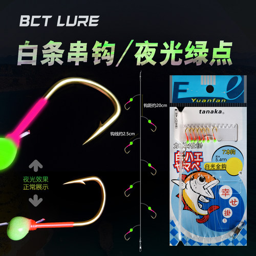 白条串钩线组七星钩钓组金袖鱼钩