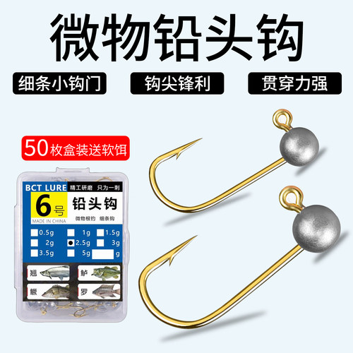 盒装微物根钓钩路亚迷你小铅头钩