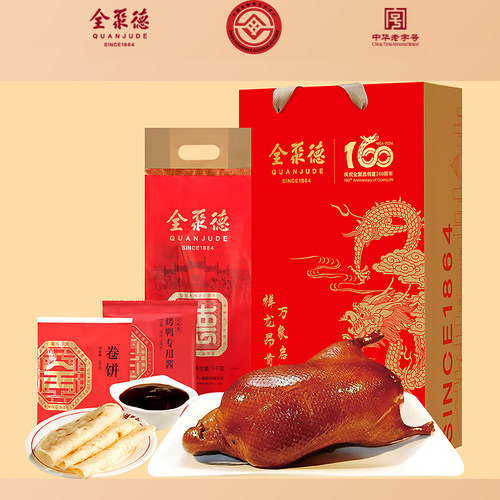 正宗全聚德烤鸭北京发货包邮送礼