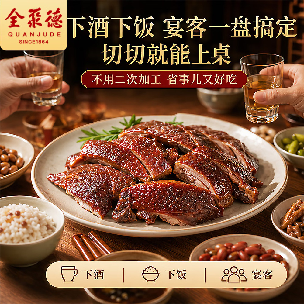 正宗全聚德酱鸭北京发货包邮