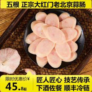 二商大红门老北京蒜肠开袋即食下酒菜网红蒜肠白肉香肠蒜香浓郁