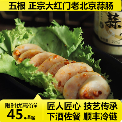 北京蒜肠大香肠火腿肠