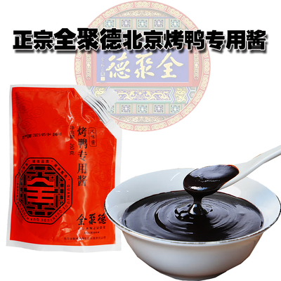 正宗全聚德烤鸭酱北京发货包邮