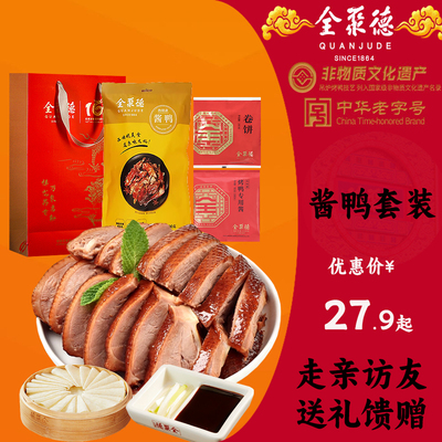 全聚德酱鸭卷饼烤鸭酱包邮老字号