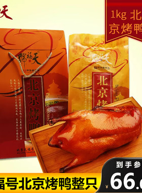 礼袋熟食新鲜正宗真空装北京烤鸭