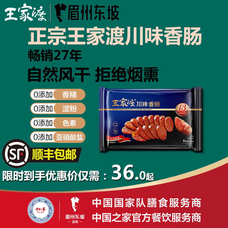 王家渡香肠麻辣腊肉顺丰包邮下饭