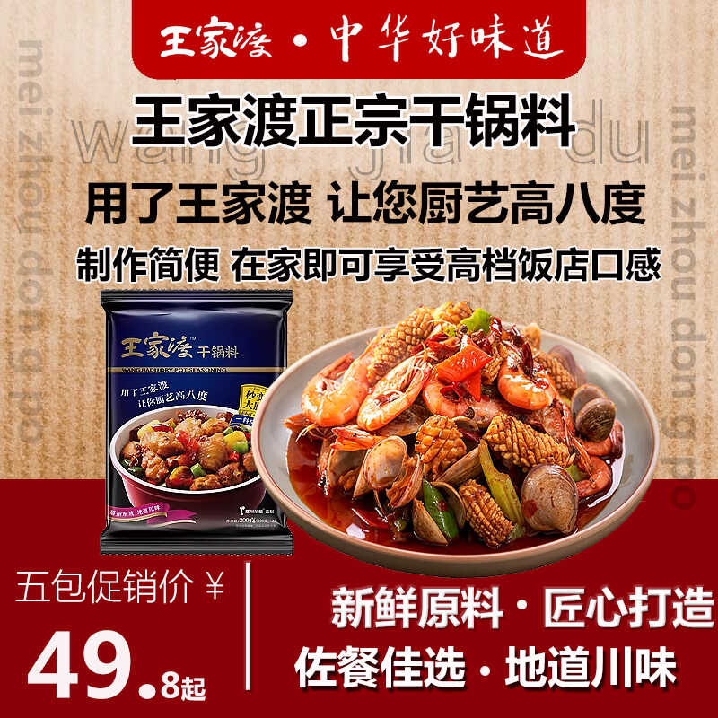 王家渡麻辣烫底料商用调料200g家用乐山钵钵鸡调味品冷串串盆火锅