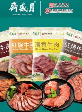 正宗月盛斋酱卤牛肉红烧北京发货