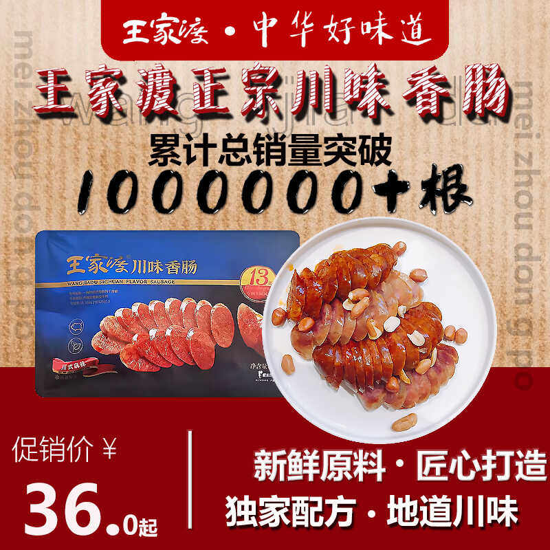 川味香肠腊肉眉州东坡王家渡
