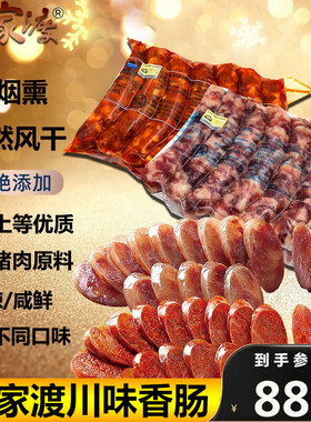 四川精选麻辣味酒楼用眉州香肠