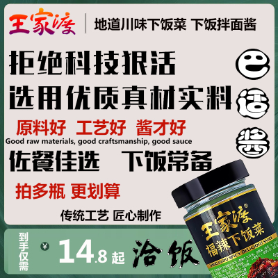 下饭菜辣椒酱眉州东坡王家渡